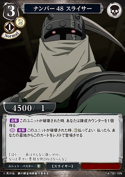 ナンバー48 スライサー 【FA/TB1/10N】